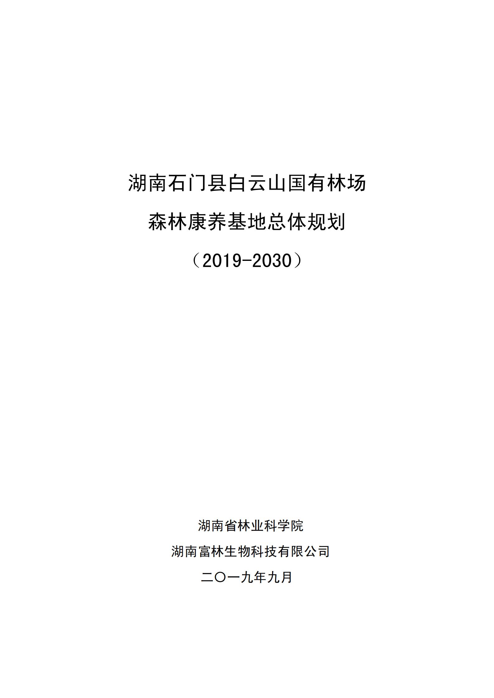 湖南省石门县森林康养项目